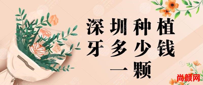 2017种植一颗牙多少钱-2017种植一颗牙多少钱啊