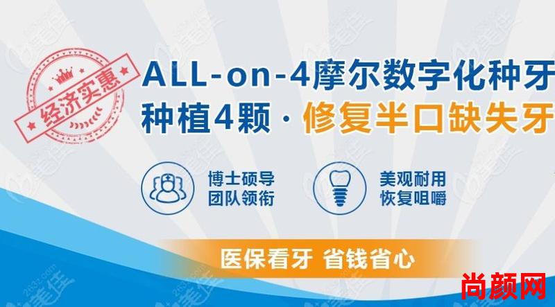 allon4种植牙上海多少钱(上海allon4种植牙医院排行)