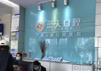 广西蓝天口腔医院.jpg