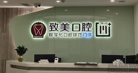 致美口腔.jpg