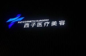 无锡整形哪家医院好？优可丽、贝丽、丽都等五大名院介绍！整圈超多好评~(图4)