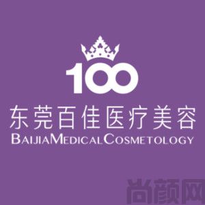东莞百佳妇产医院