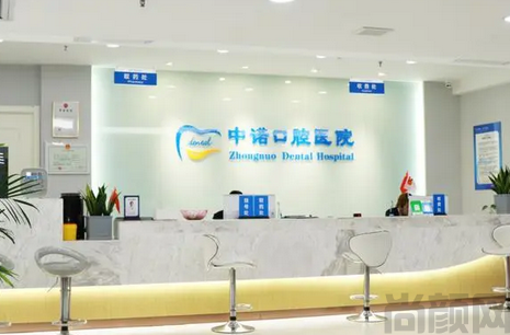 北京中诺口腔医院哪个医生好(图1) 截图20230504171101.png