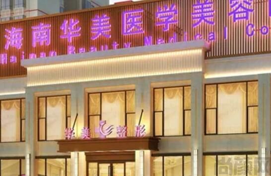 海口做面部提升医院排名前六揭秘！附海南瑞韩、曙光梦妮幻、连锁详细说明和项目价格表，感兴趣的小伙伴不要错过哦~(图3)