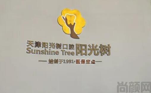 天津排名前十的正规口腔公开!附天津牙科收费价目表一览!