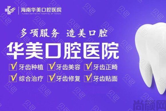 海口前六名的整形医院排行榜新版，海口欧亚圣美、海口高新后美等纷纷入围(图1)