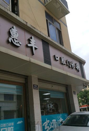 金华专业口腔医院排名榜top五公布义乌邵丽娟、武义县汇聚全省高人气医院，你收藏了不吃亏(图2)