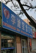 青岛口腔医院排行榜要收藏，青岛看牙选医院不犯难！(图2)