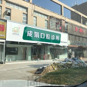 南通牙齿矫正哪家好?看完本篇你就会挑选牙齿矫正医院了!(图2)