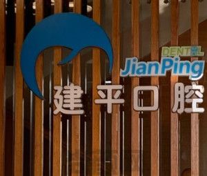 苏州哪家口腔医院种植牙好？推荐实力强值得信赖的好牙科(图2)