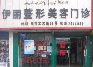 乌鲁木齐好的医院是哪家?授权医美乌鲁木齐华美技术、口碑在线解读注射攻略get~(图5)