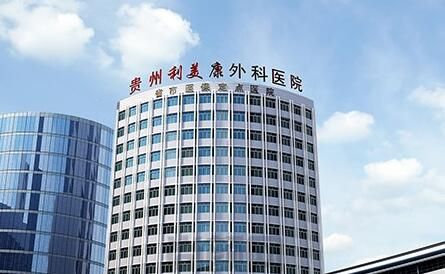 贵阳医美整形医院排名前五落地?这五家技术给力美商在线(图2)