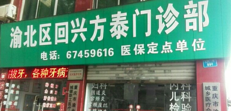 重庆市渝北区去鱼尾纹排名前五的医院(图3)