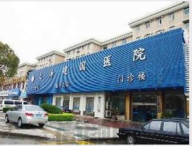 上海金山区去鱼尾纹医院有哪些(图1)
