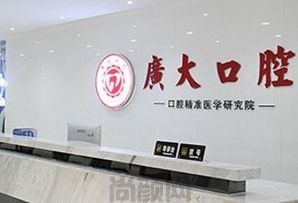 广州口碑好的牙科排名榜前十揭秘 天河/越秀/花都区均可参考