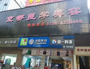 娄底京都整形医院可靠吗?可靠,做双眼皮,隆鼻等项目技术很溜!(图2)