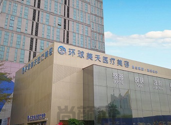 东莞环球医美怎么样?口碑评价好,坐诊医生技术靠谱!(图1)