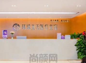 东莞环球医美怎么样?口碑评价好,坐诊医生技术靠谱!(图2)