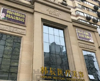 武汉韩辰整形医生名单揭晓!这五位技术实力超好，附医院资料(图1)