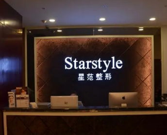温州星范整形医院是正规的吗?医院概况,坐诊医生名单一览~(图1)