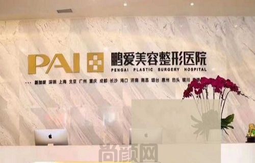 惠州市鹏爱整形医院靠谱吗？口碑评价以及医生技术都不错！(图1)