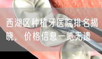 衡水口腔医院哪家强？这份详尽的医院排名不容错过！