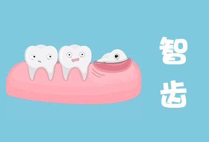 长智齿是怎么回事、一直长智齿是怎么回事