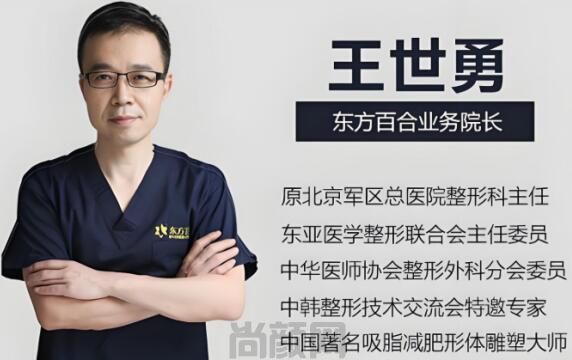北京东方百合王世勇修复双眼皮咋样？价格 贵不贵？案