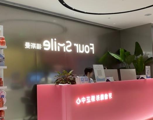 2024年台州市椒江区口腔医疗服务指南：性价比高的牙科诊所推荐(图2)