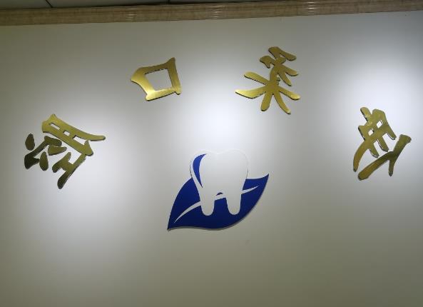 2024年海口爱雅仕口腔中心：种牙与正畸服务价格全解析(图2)