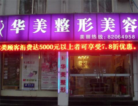2025年合肥地区美容整形医院地址及交通路线全攻略，让您轻松找到心仪医院，美丽蜕变从此开始！