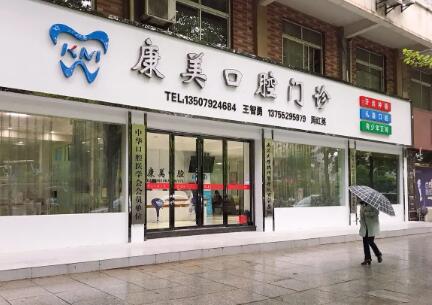深圳爱康美口腔医院详细位置及真实评价揭秘，效果如何？