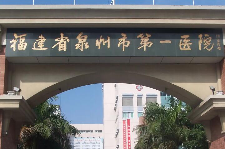 泉州第一医院整形美容价格表，3月版本提前公布！