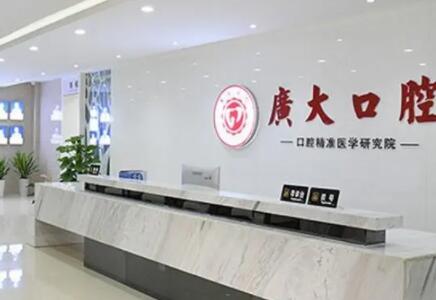 广州广大口腔种植牙好不好？医院可靠吗？2025年价格表+测评分享！