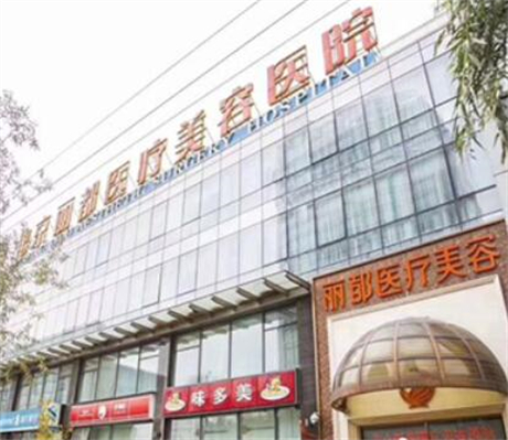 太原丽都医疗美容医院怎么样？医院简介-2025年收费价格表