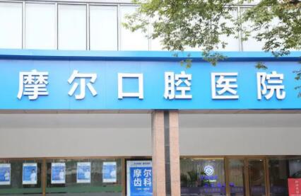 上海摩尔口腔医院正规吗？医生团队、顾客口碑评价详细介绍！