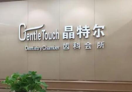 中国顶尖民营口腔诊所排名，揭秘技术与服务俱佳的医院推荐列表(图2)
