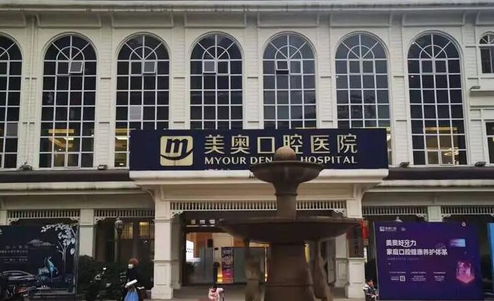 深圳种牙医院排名及价格表一览：美奥口腔等机构费用多少