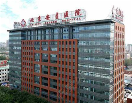 北京安贞医院整形激光科门诊怎么样？收费明细表超全盘点！