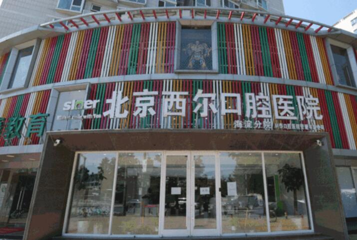 北京大兴区哪个牙科医院好？速看口碑好的口腔医院排行榜