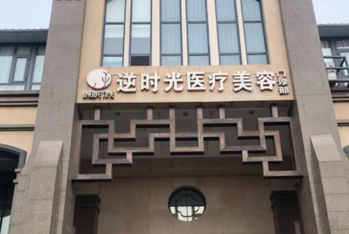大同市哪个医院能做脸部假体填充(大同名仕医疗美容整