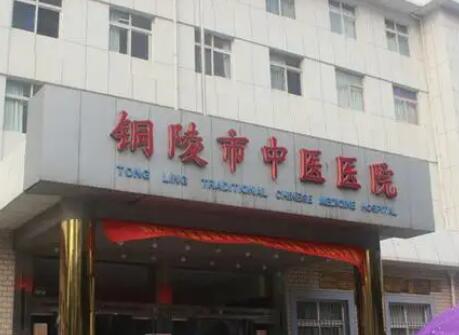 铜陵市中医医院口腔科龅牙矫正怎么样？医生信息-口碑-价格-地址(图1)
