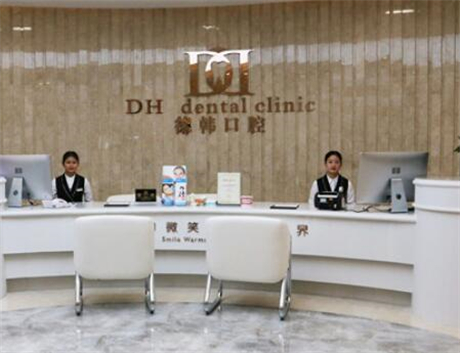 郑州德韩口腔价格亲民，技术口碑咋样？