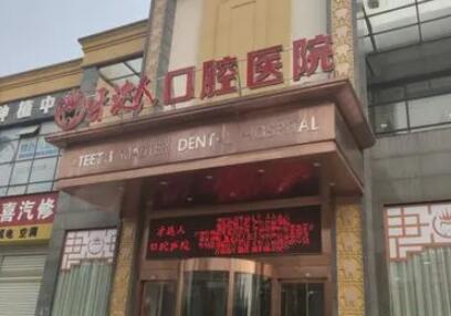 黄石种植牙医院哪家强？排名推荐及医院优势解析