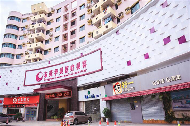 金华华美整形医院价格表一览2025