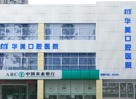2025合肥矫正牙齿深覆合有名气的医院大众选举！合肥一夫口腔门诊部口碑技术杠杠(图2)