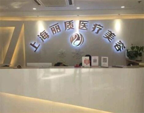 上海卢九宁医生整形手术价格表表，丽质医院整形项目价格贵不贵？