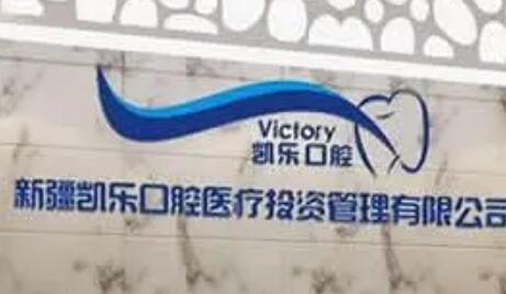 乌鲁木齐根管治疗牙科医院排行榜前十，根管治疗价格大概是多少钱