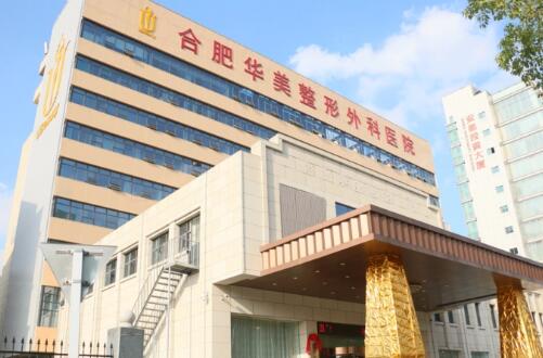 【新版】安徽省立医院美容整形科价格表官方版，赶紧瞅瞅！(图1)