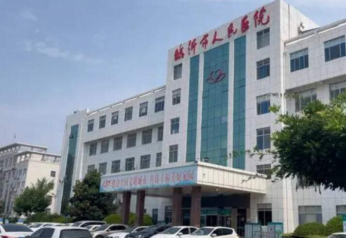 临沂市人民医院整形科价格表，2025年抢先看更新！